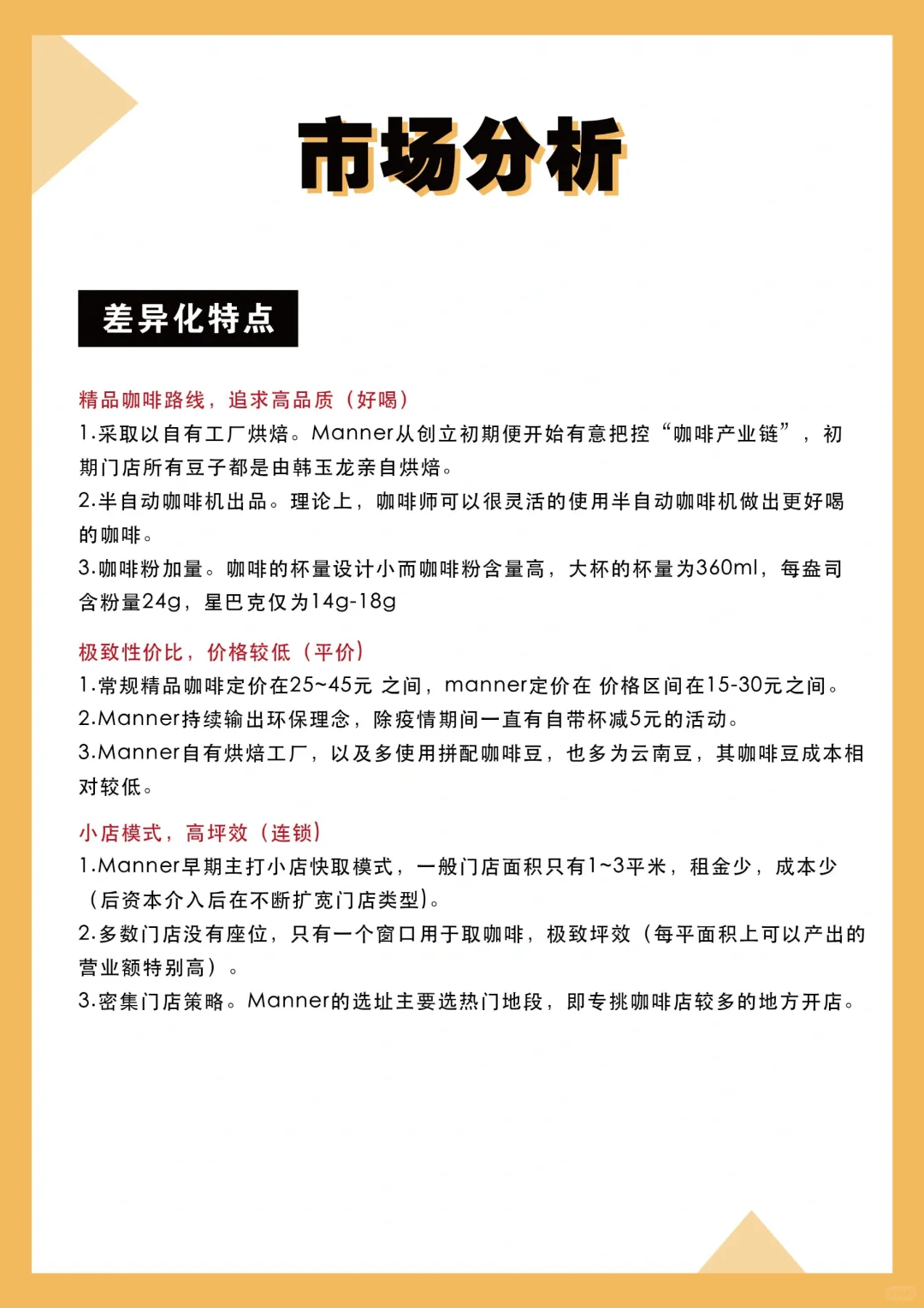 100个品牌案例分析——Manner