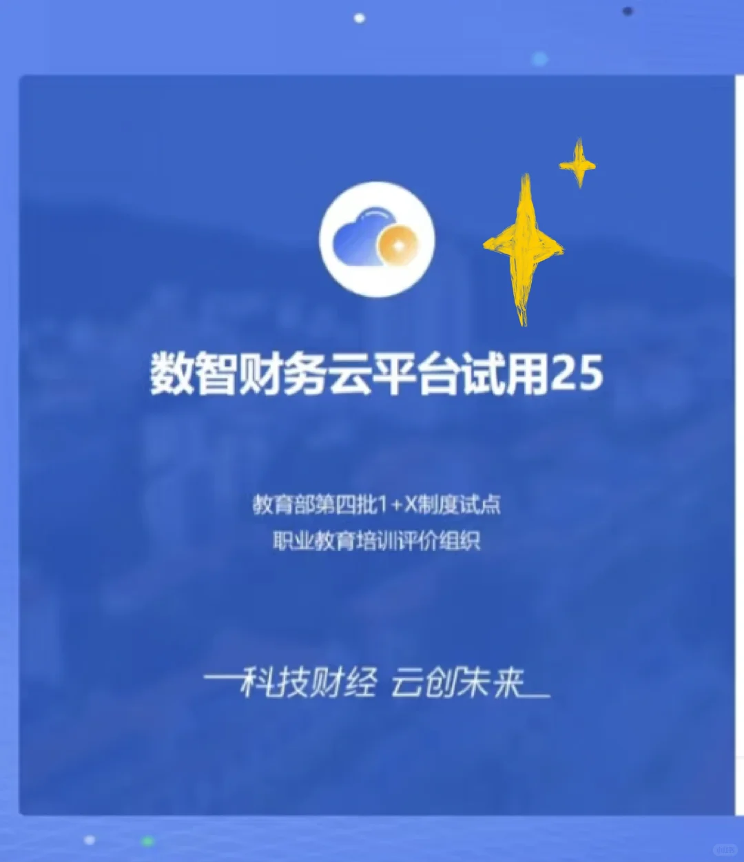 企业案例财务共享