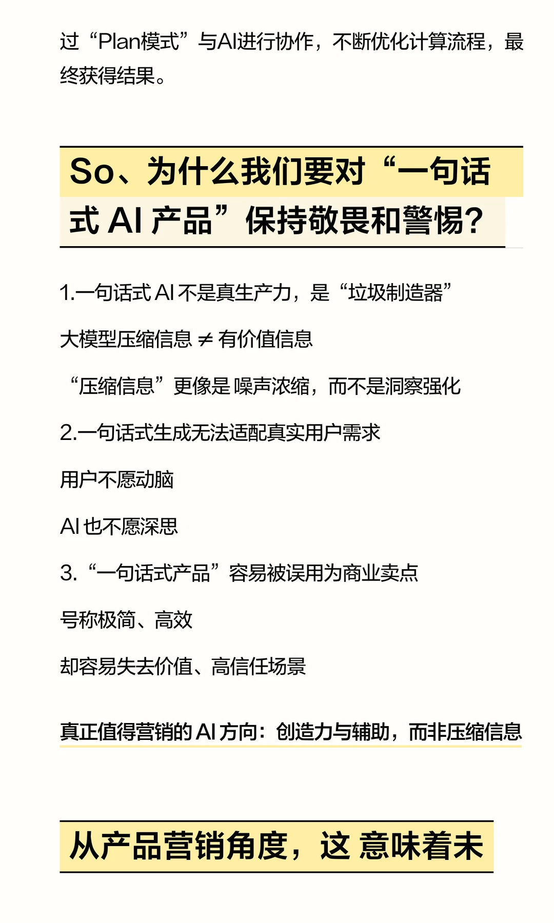 AI产品未来的营销方向已经很明确了！