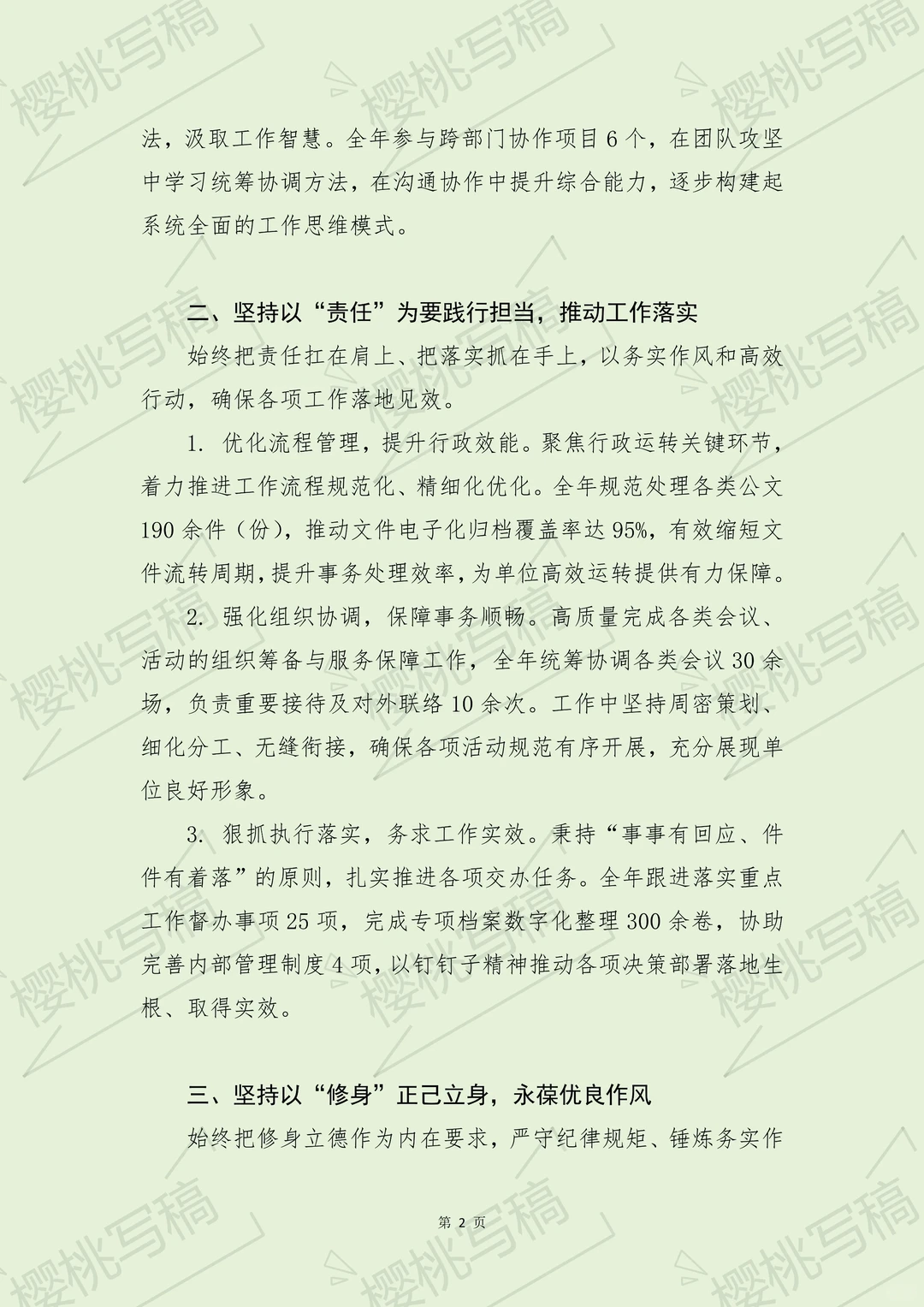 新鲜出炉的2025年度工作总结