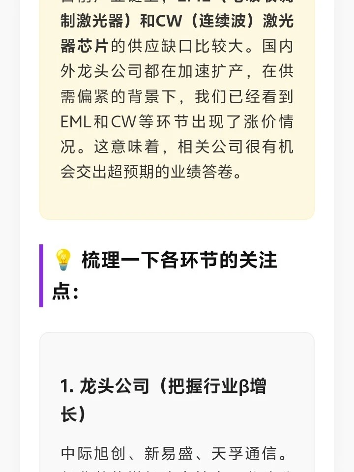 ? 光通信行业信号!2027需求确定性增强