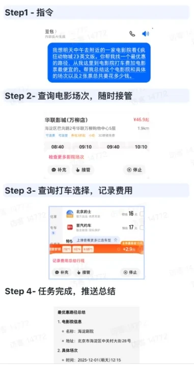 “豆包手机”来了？ 来看看端侧概念股