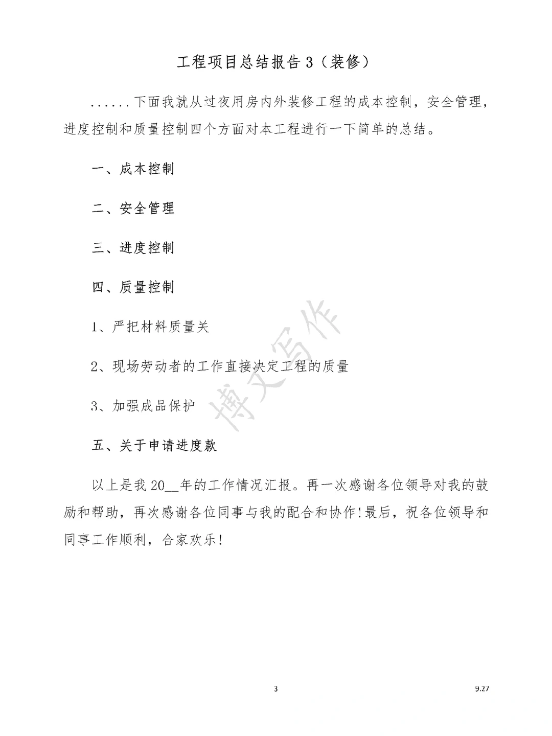 ?工程项目总结