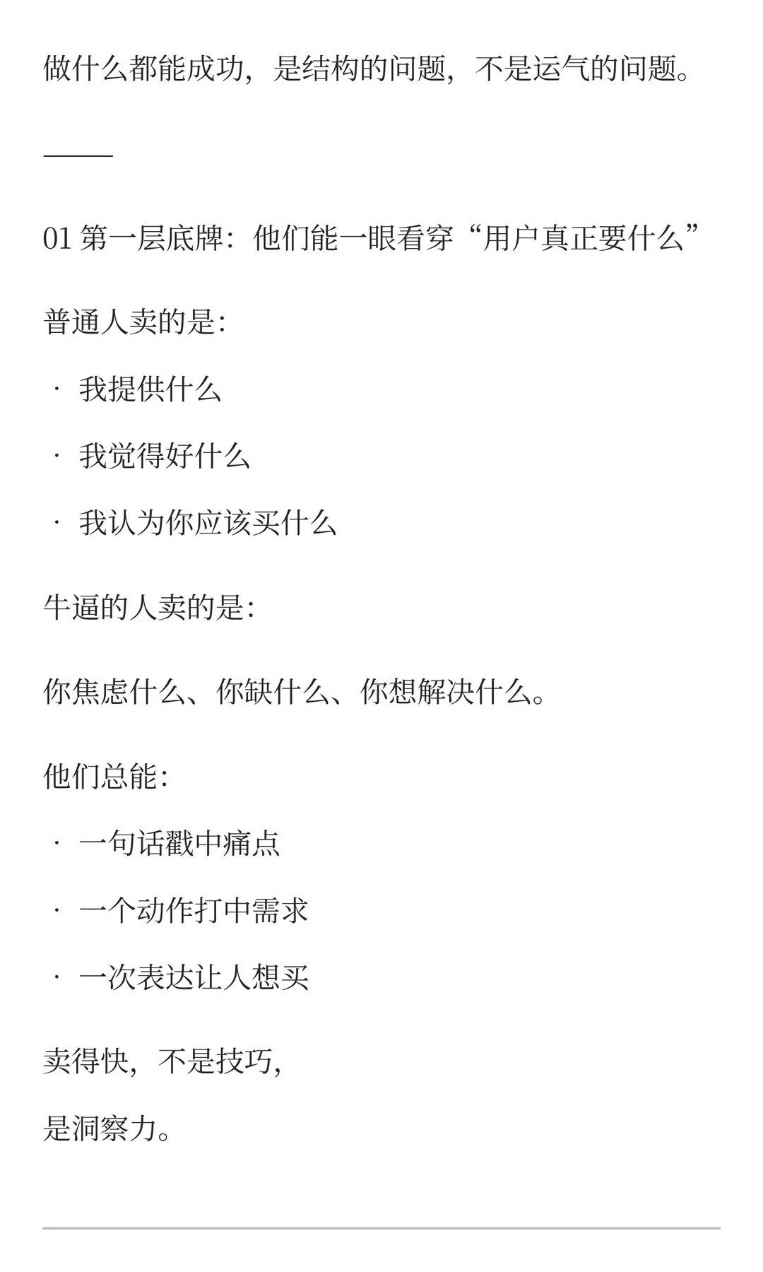 牛逼的人卖什么都成功