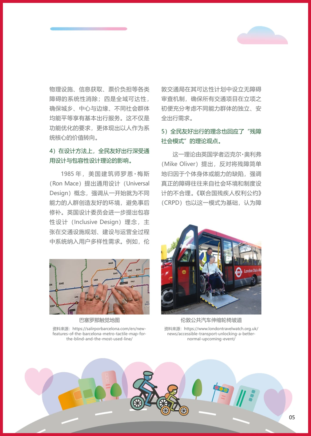 严选报告 | 2025年全民友好出行城市工具书