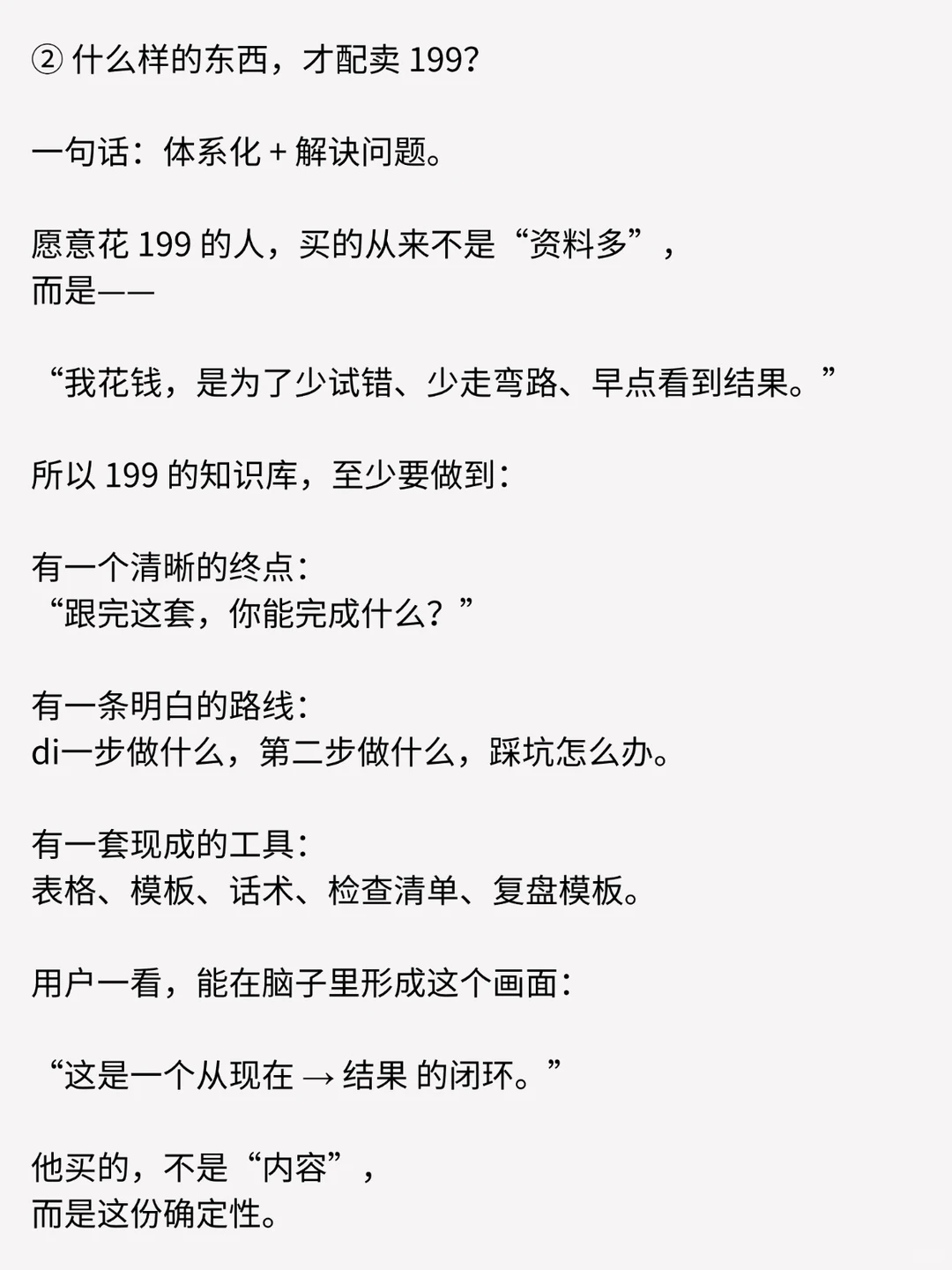 卖9.9元的资料，比卖199元的知识库更难