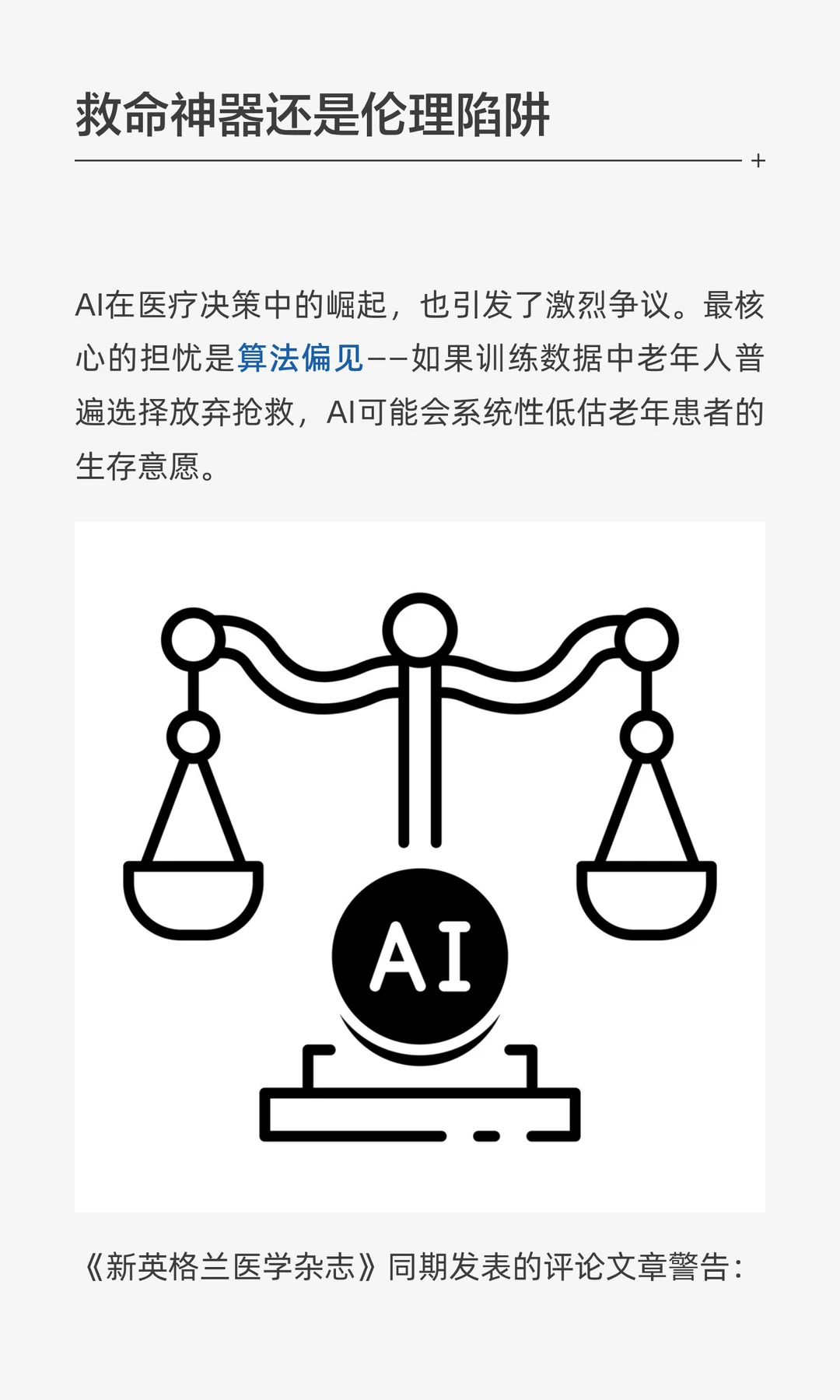 AI比你家人更懂你的生死抉择吗？