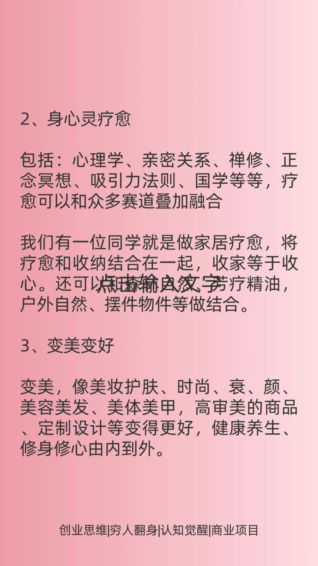 这8个赛道做知识付费，活该你赚！