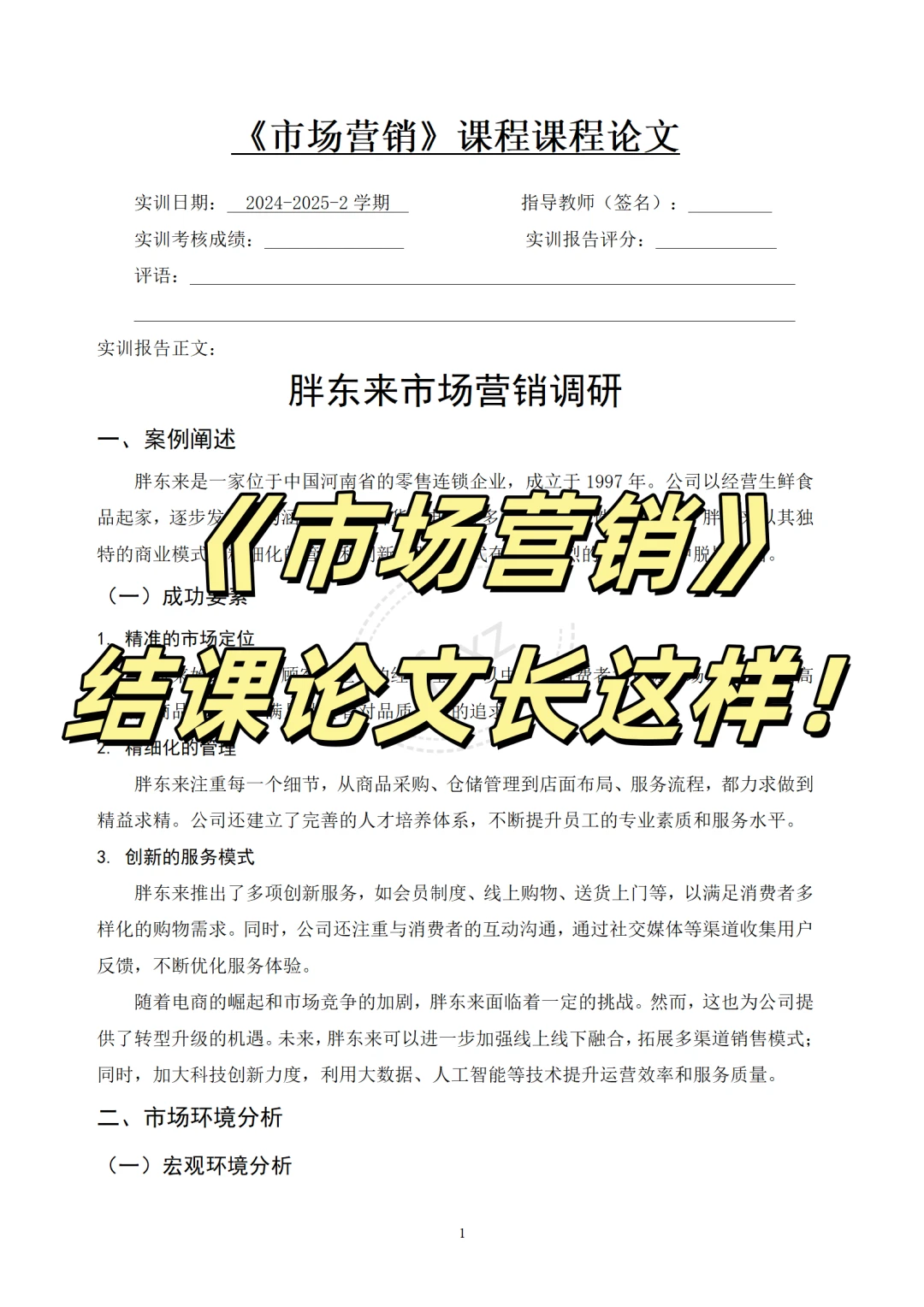 《市场营销》快结课了,结课论文写了吗?