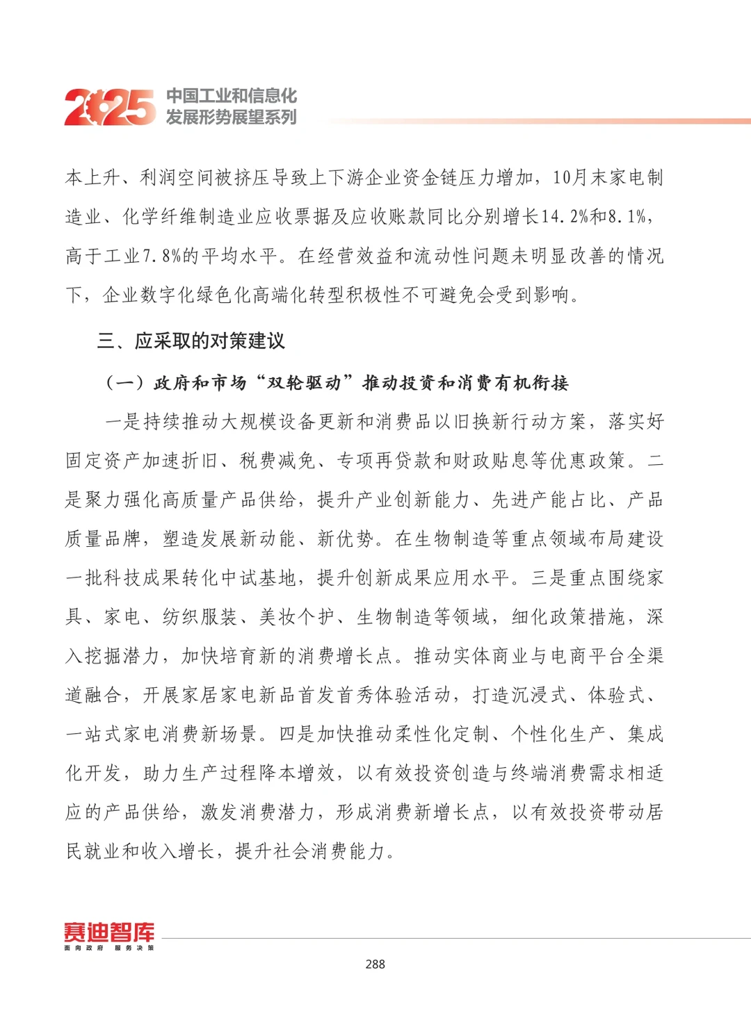 2025年我国消费品工业发展形势展望报告