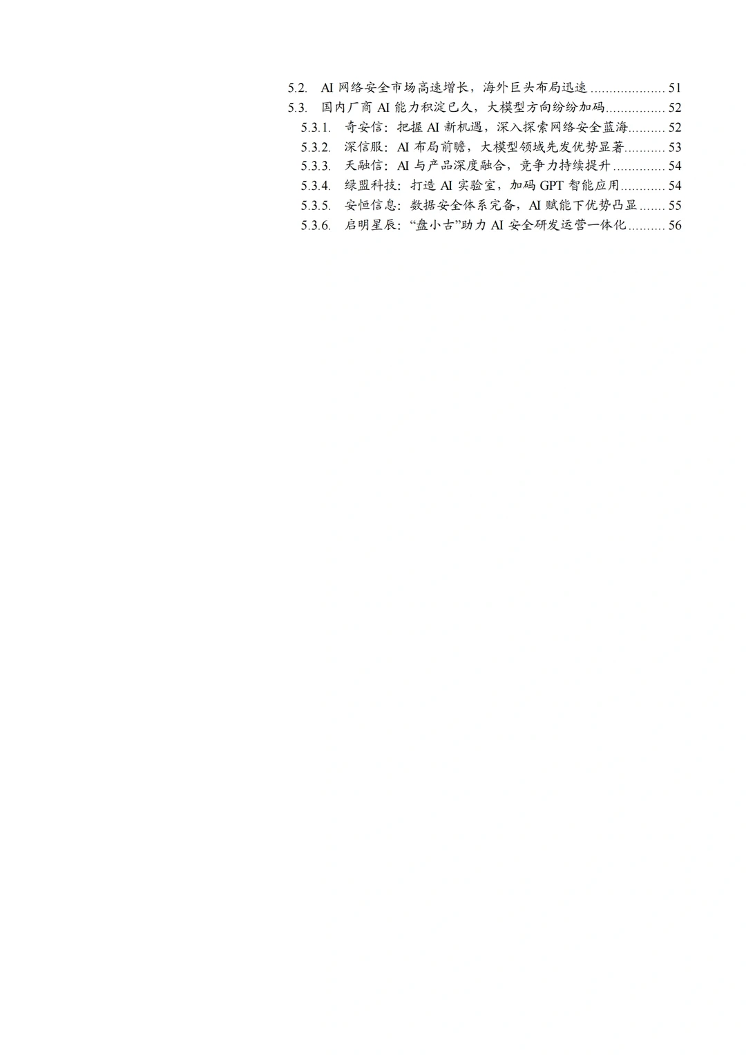 AI在办公智能驾驶金融及工业等领域应用现状