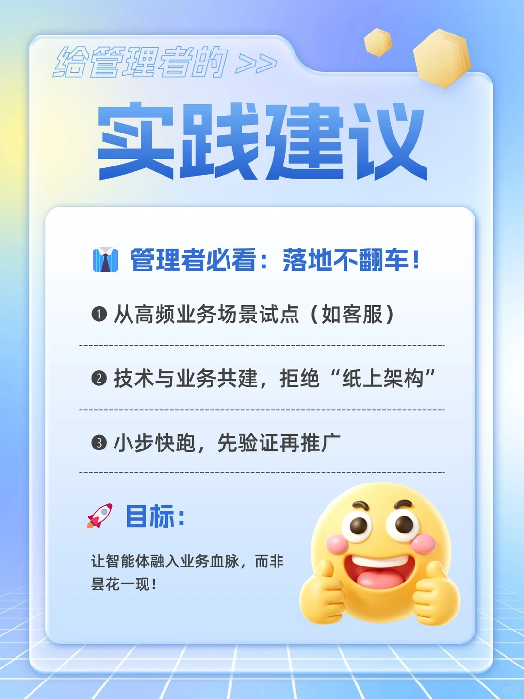 ?智能体火了！避开这个坑，效率翻倍?
