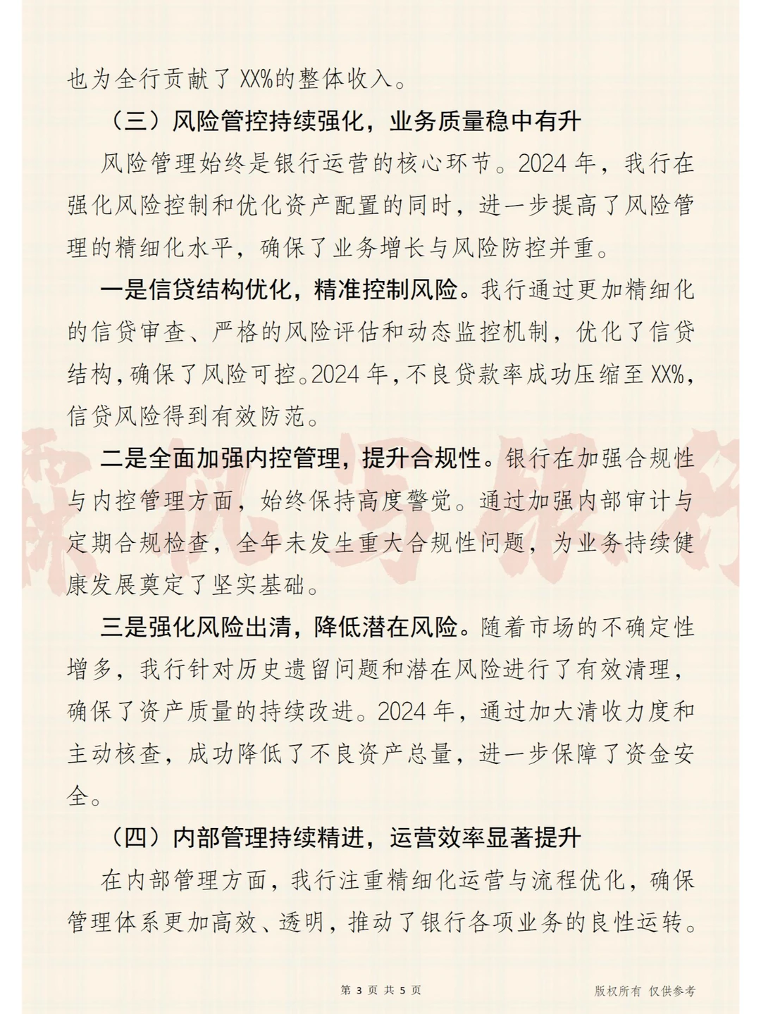 2024年全年经营总结与发展规划