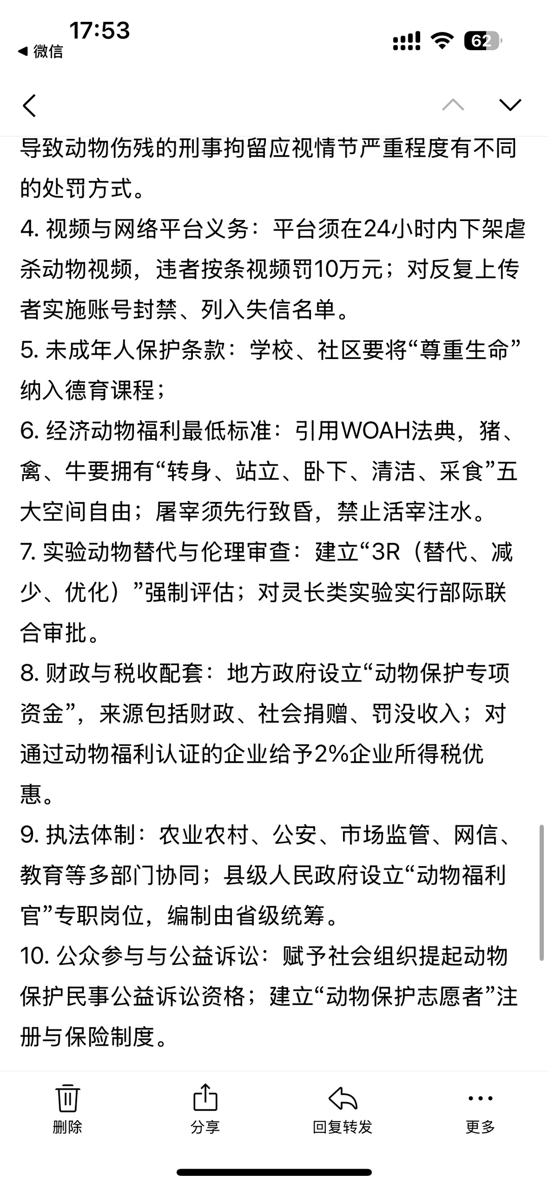 动保法建议邮件，我是这么写的！
