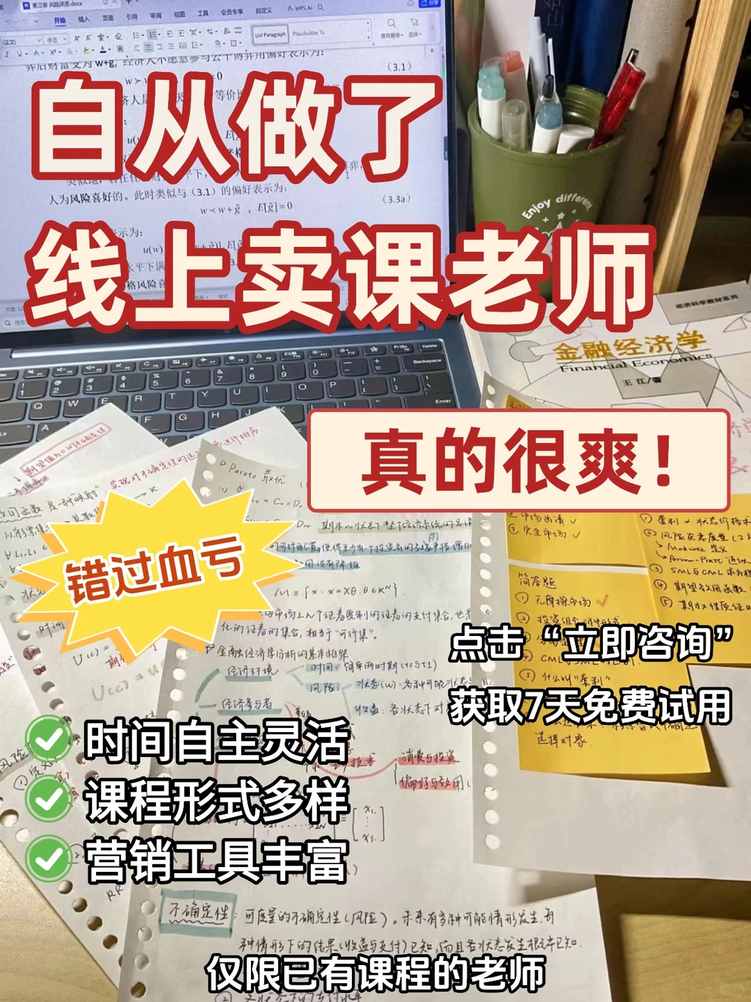 自从开始做线上卖课,真的很爽!!