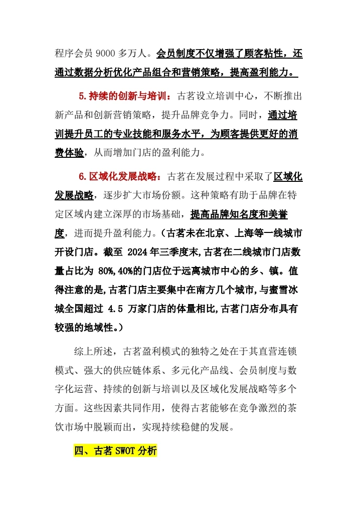 古茗市场营销案例分析#古茗