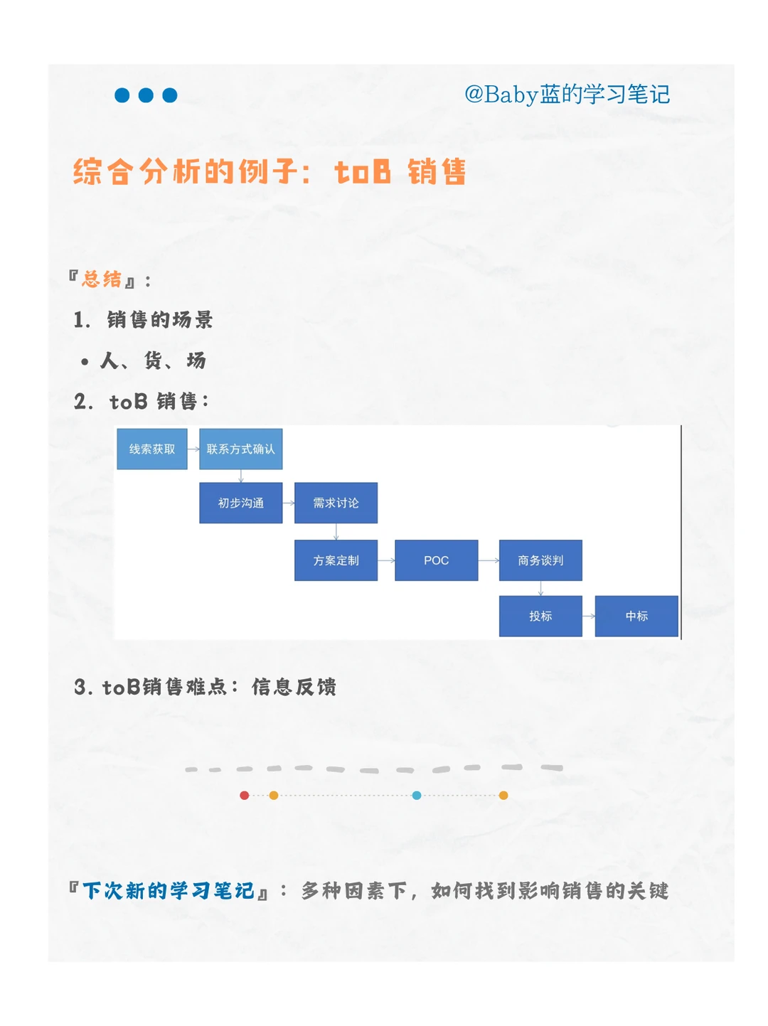 『 综合分析的例子：toB 销售 』