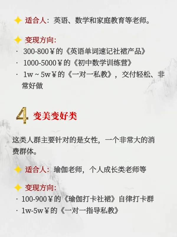 知识付费这6大赛道，疯狂变现