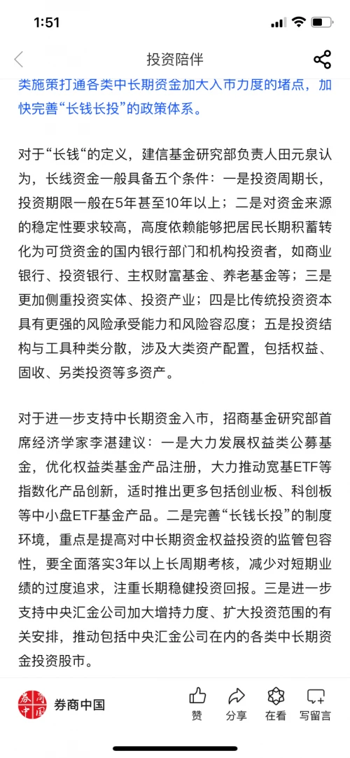 聪明人又学到一招:长钱长投