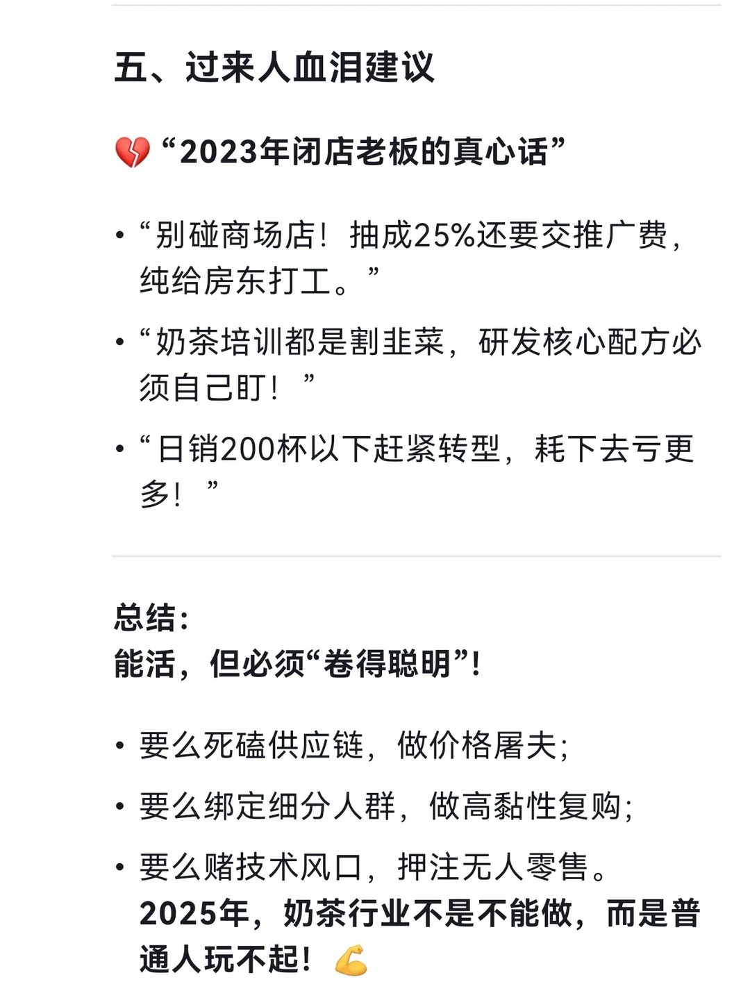 2025年奶茶行业还能做吗？