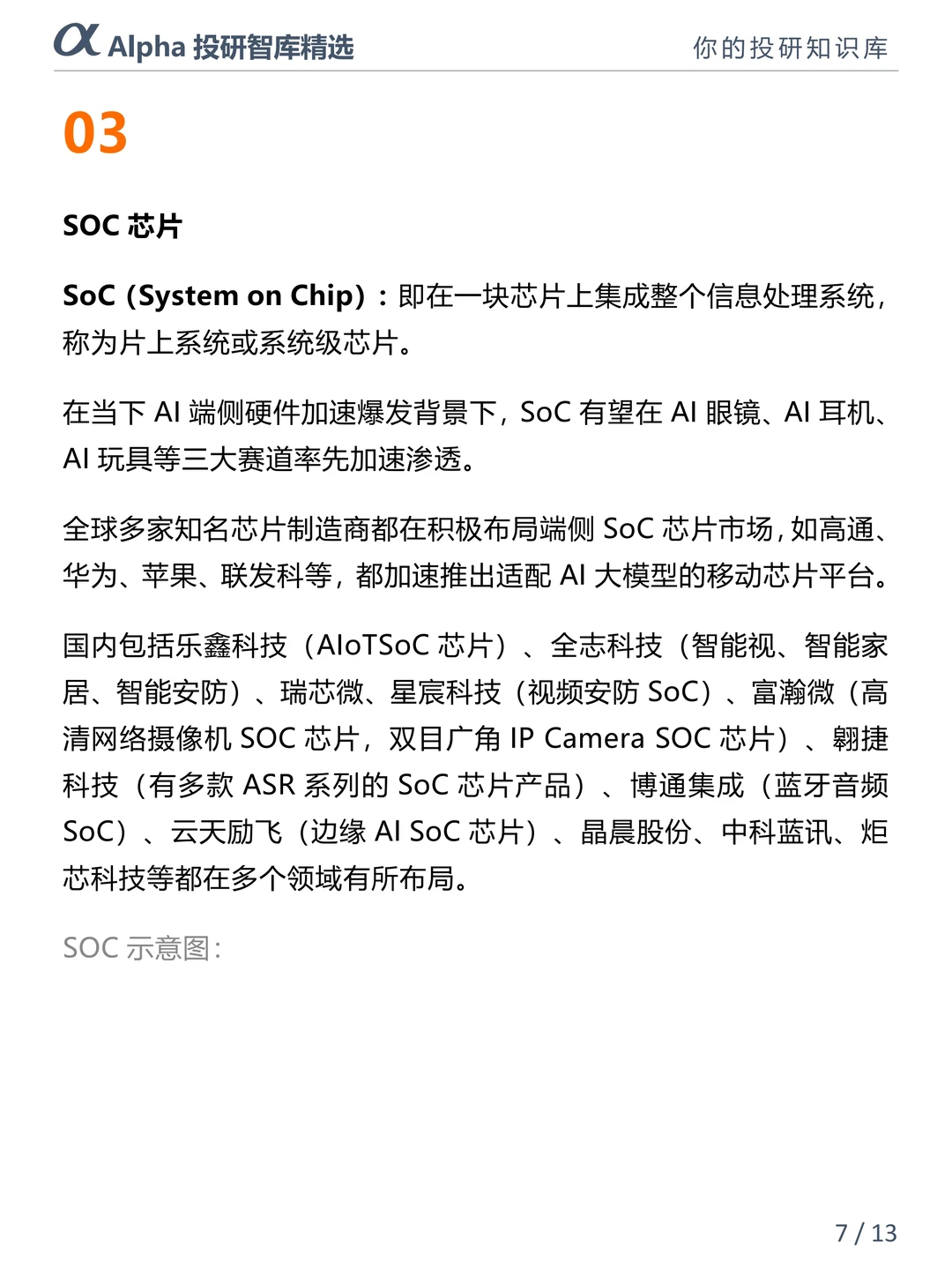 国产芯片崛起!五大核心赛道干货整理
