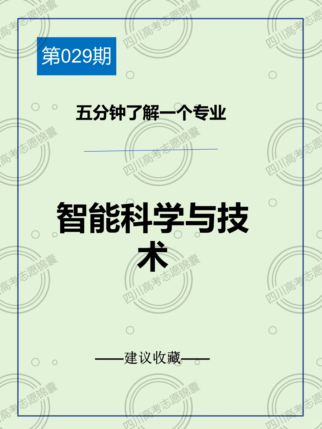 五分钟了解智能科学与技术专业