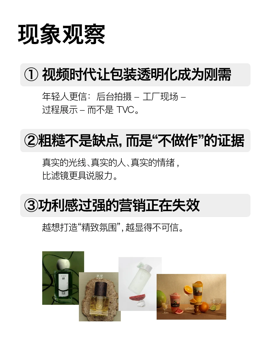 2026品牌趋势:精致已经过期了