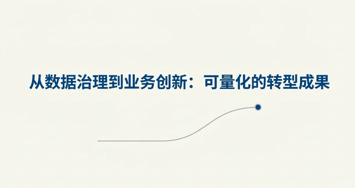【案例】助力电器企业建设大数据平台