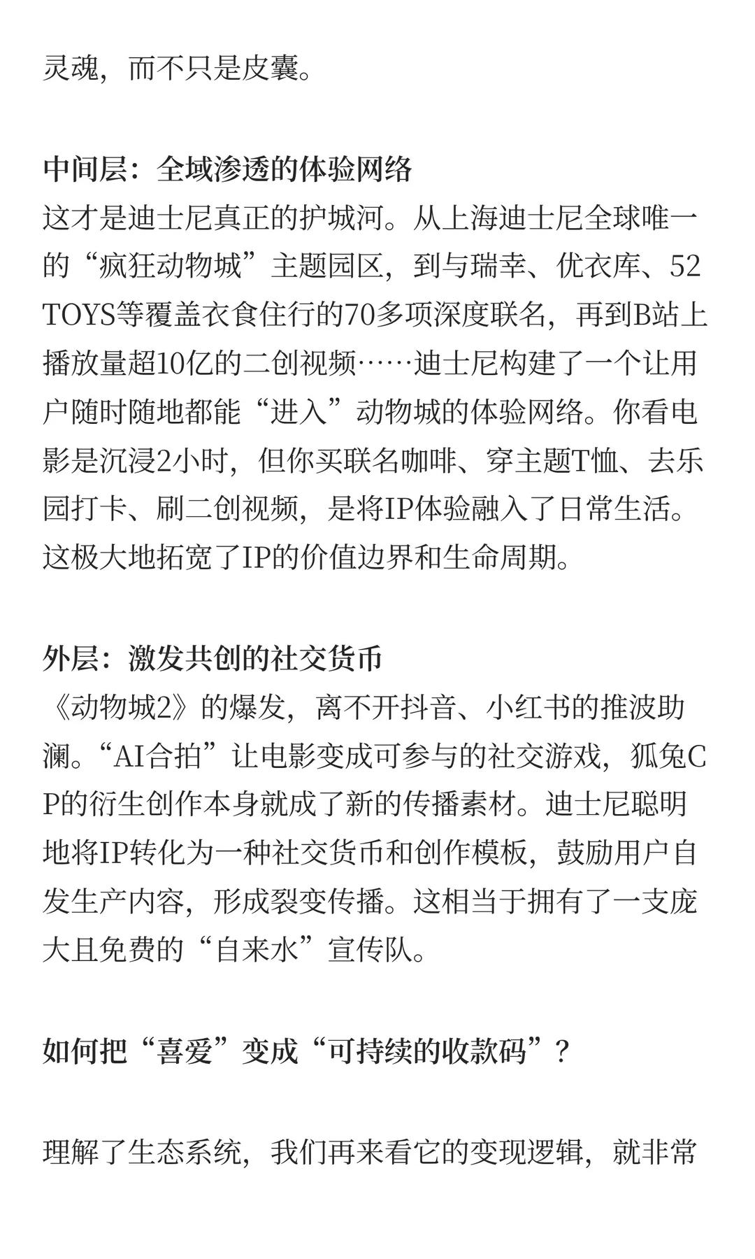 迪士尼的“收租系统”有多厉害？