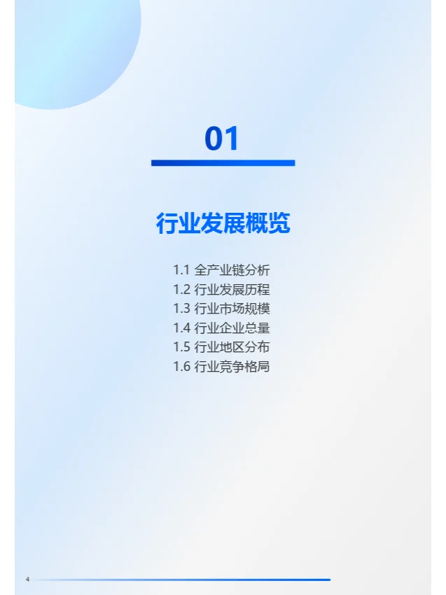 2024年中国制造业发展趋势报告
