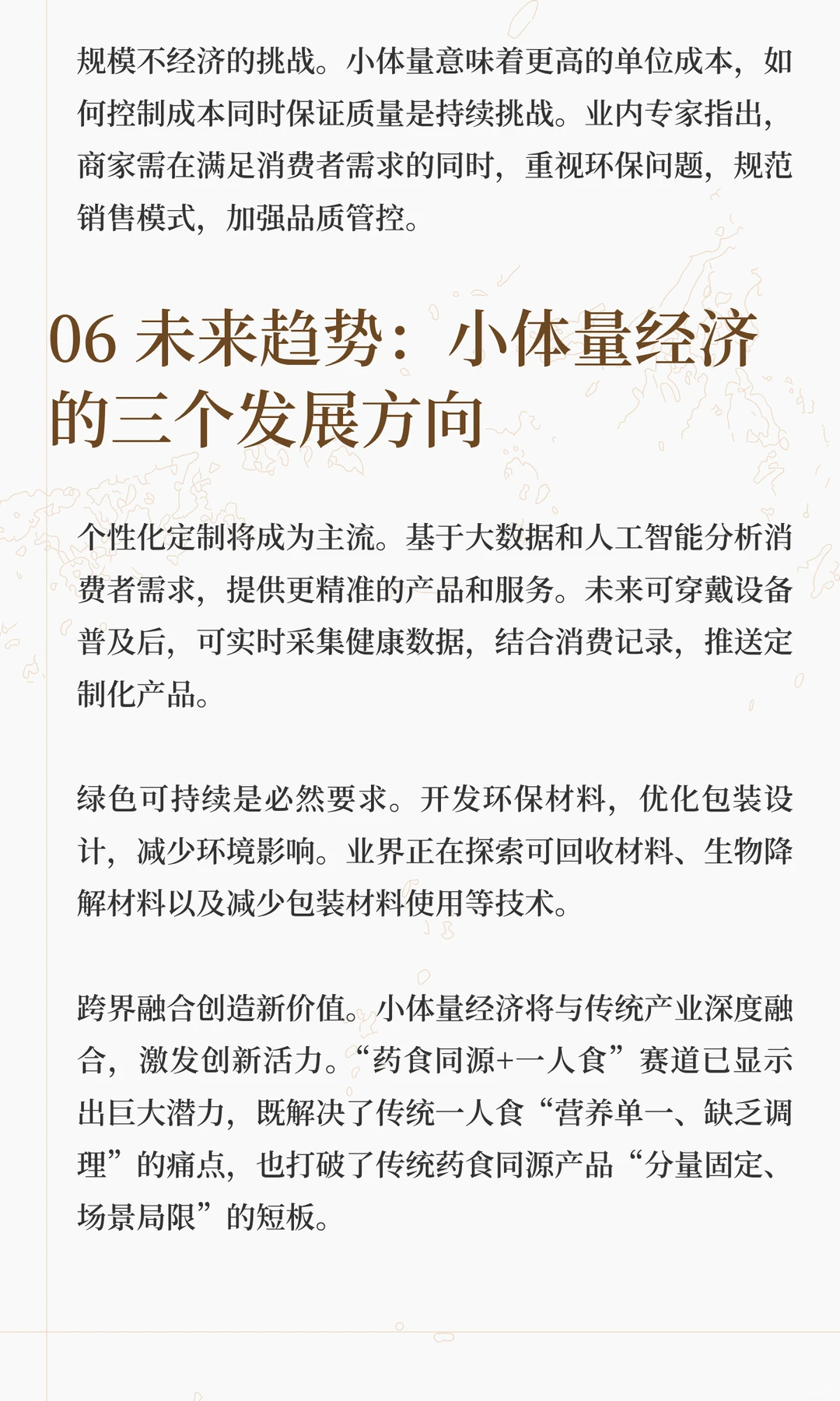 “小份装”里的大生意：2025年，如何抓住“