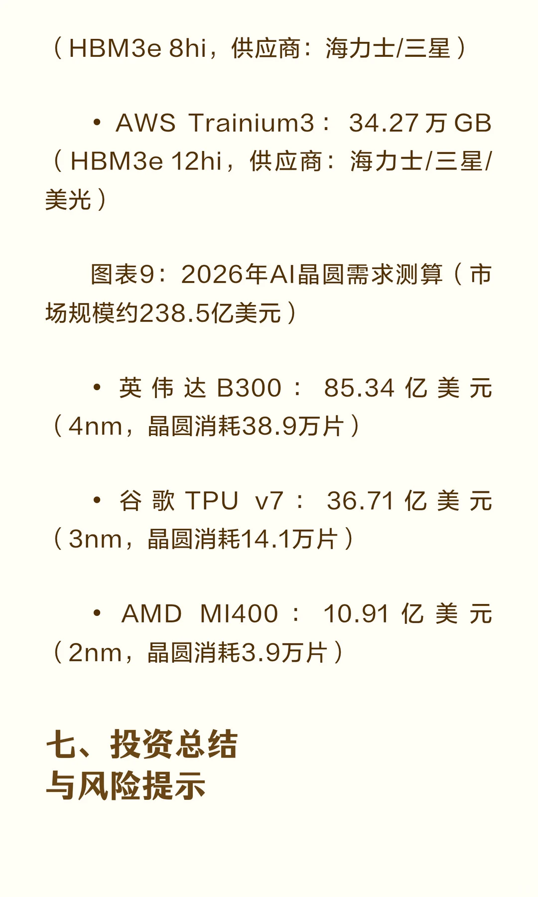摩根士丹利｜2026年AI供应链深度报告：台积
