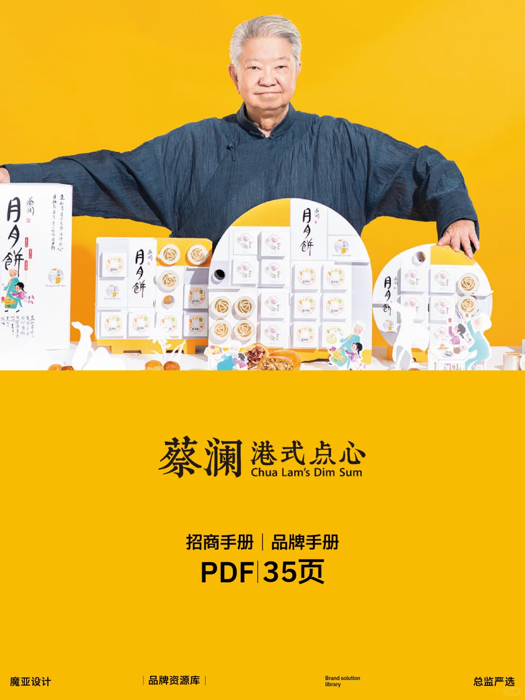 57+餐饮行业【品牌手册】，速领??