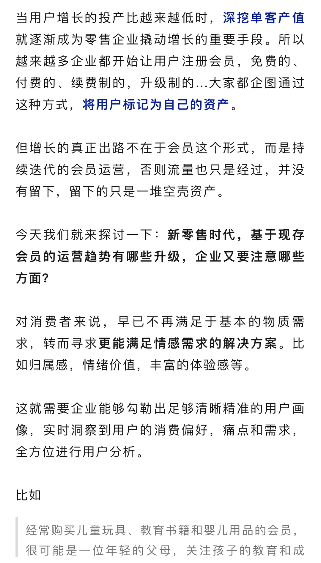 零售业必看!会员运营的3个趋势，一定要跟上