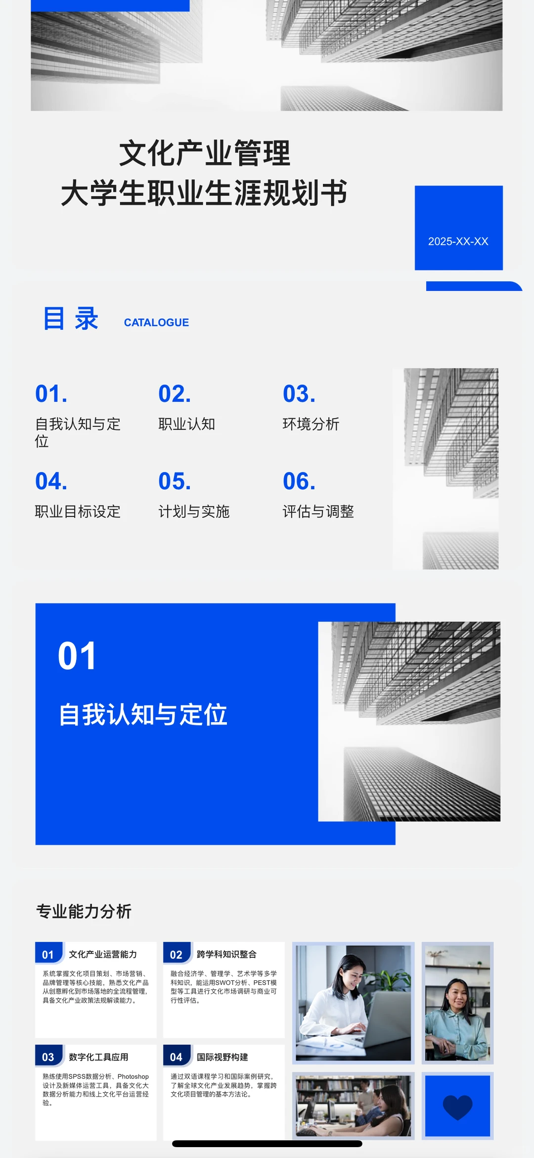 H60-职业生涯规划书-文化产业管理W+P