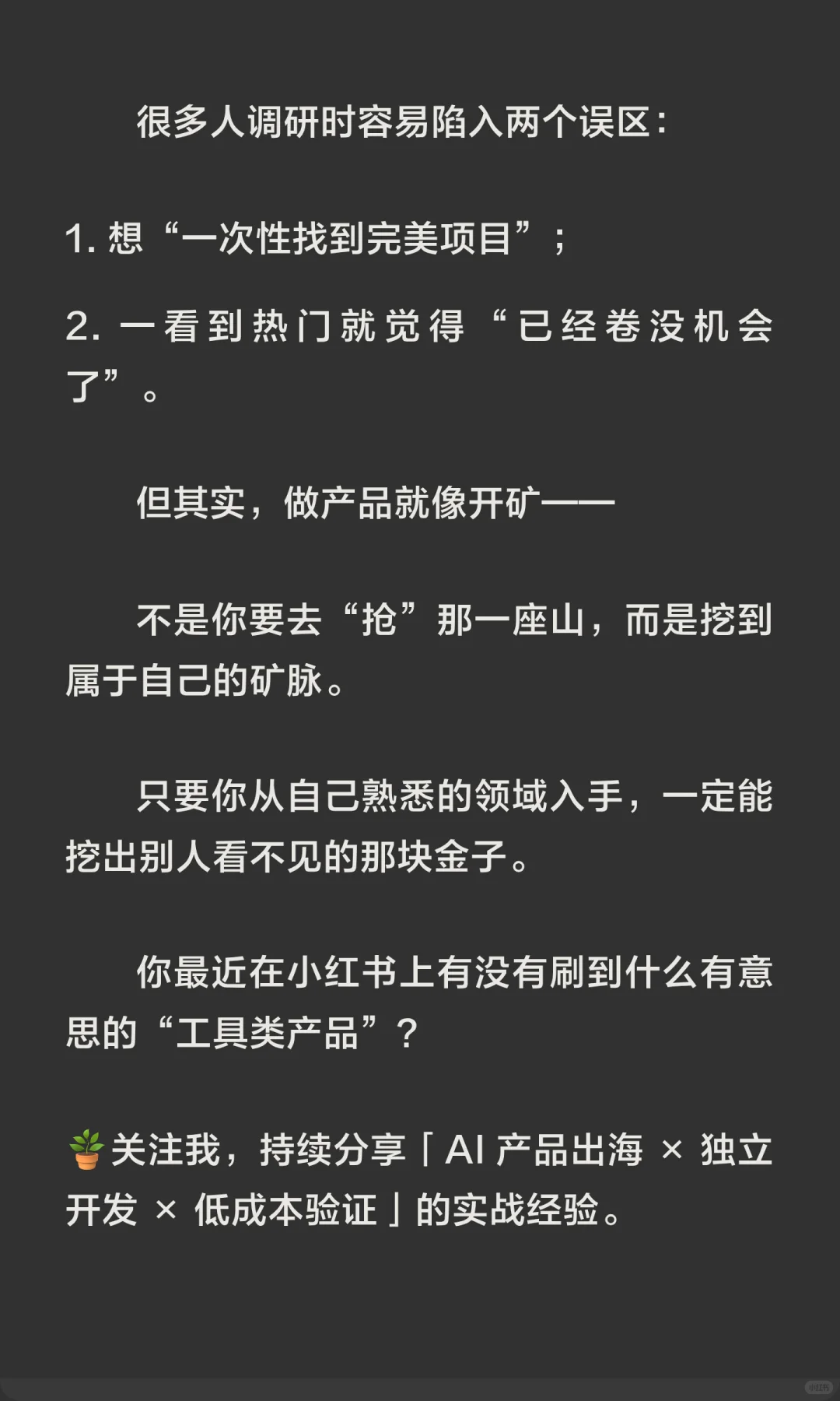 小红书调研需求实战:我总结出的两类关键词