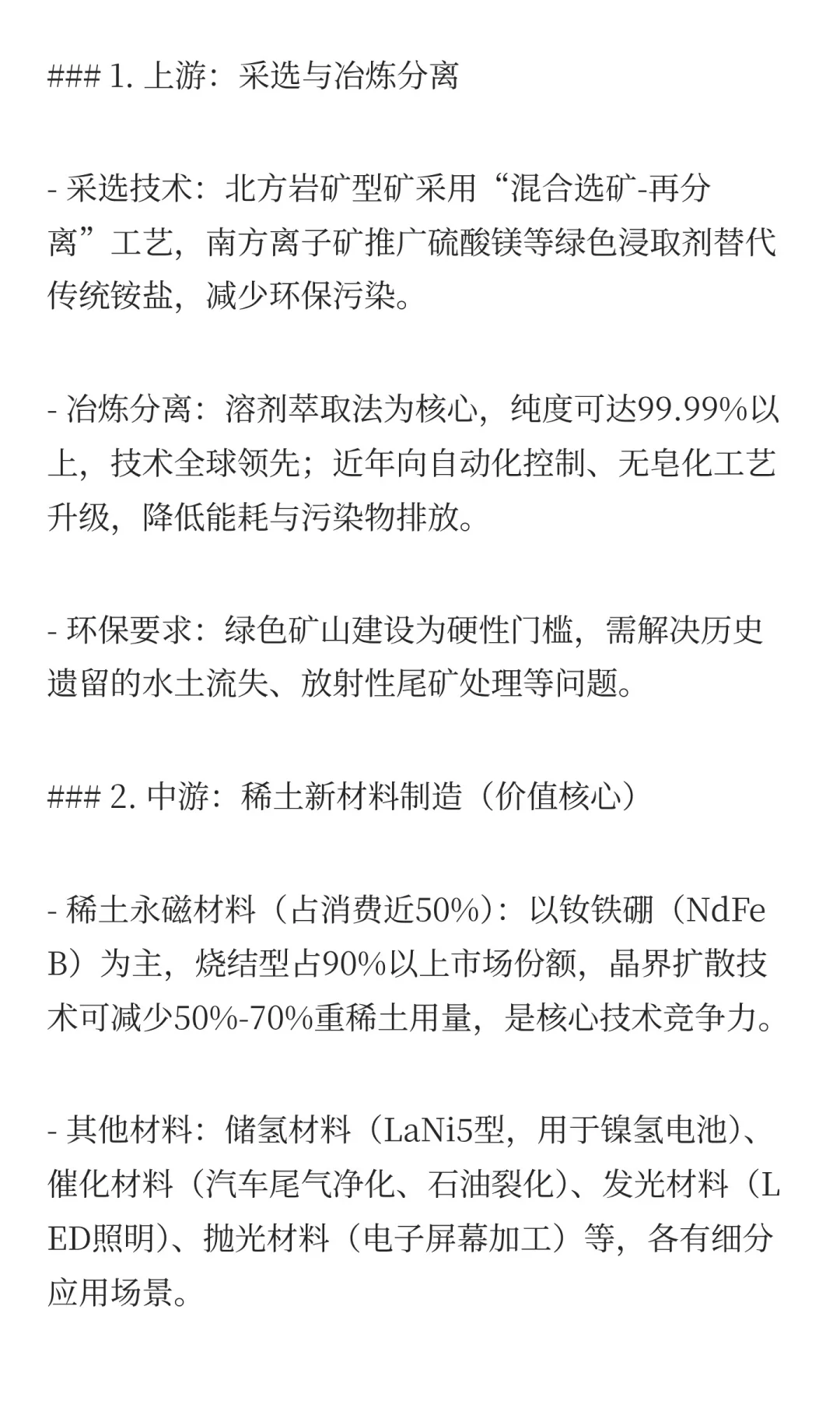 #中国稀土行业分析