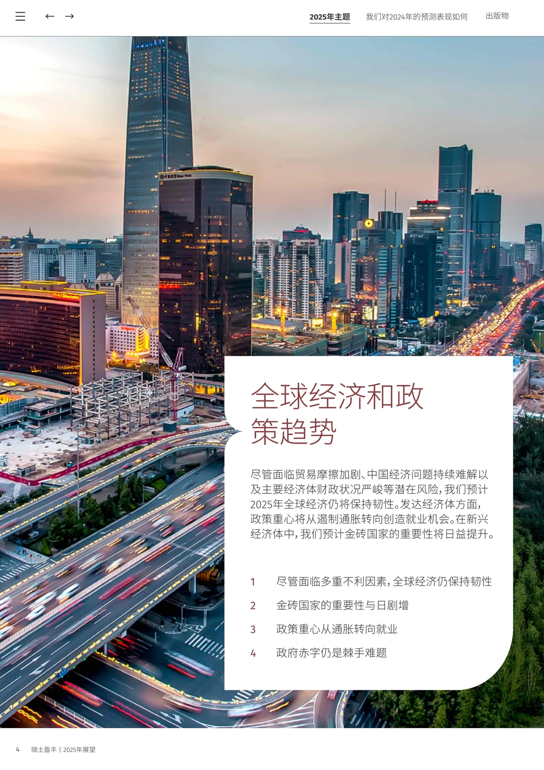 2025年展望报告