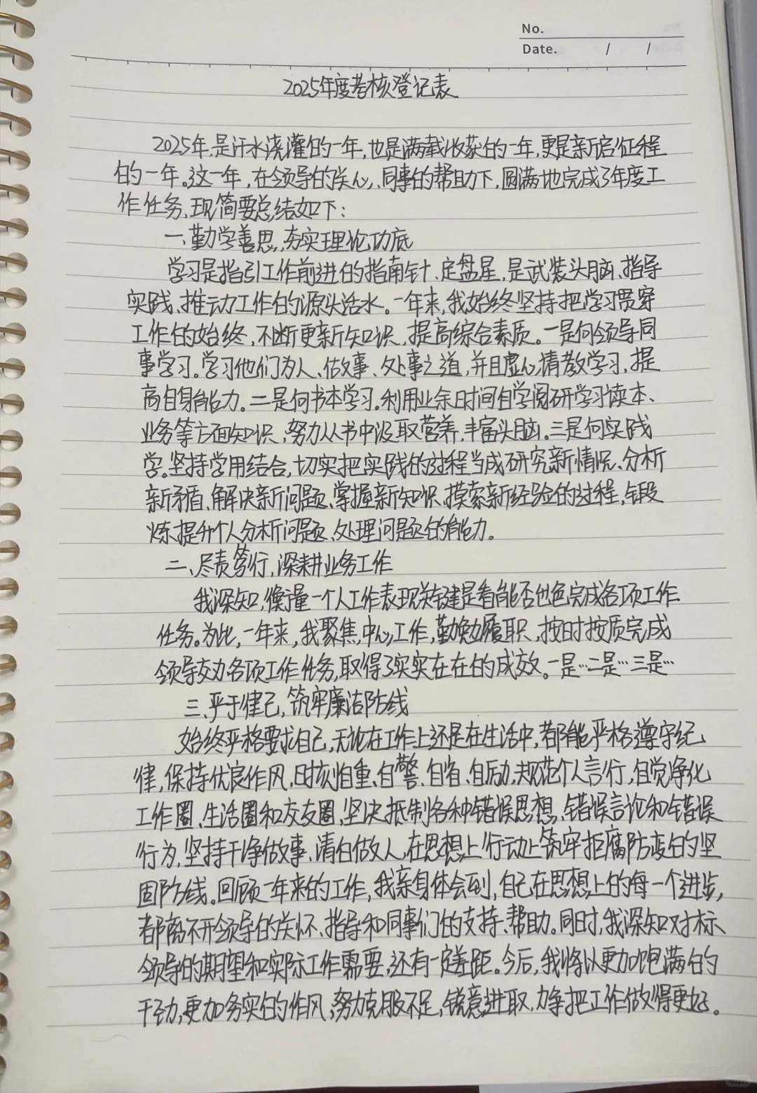 25年工作总结