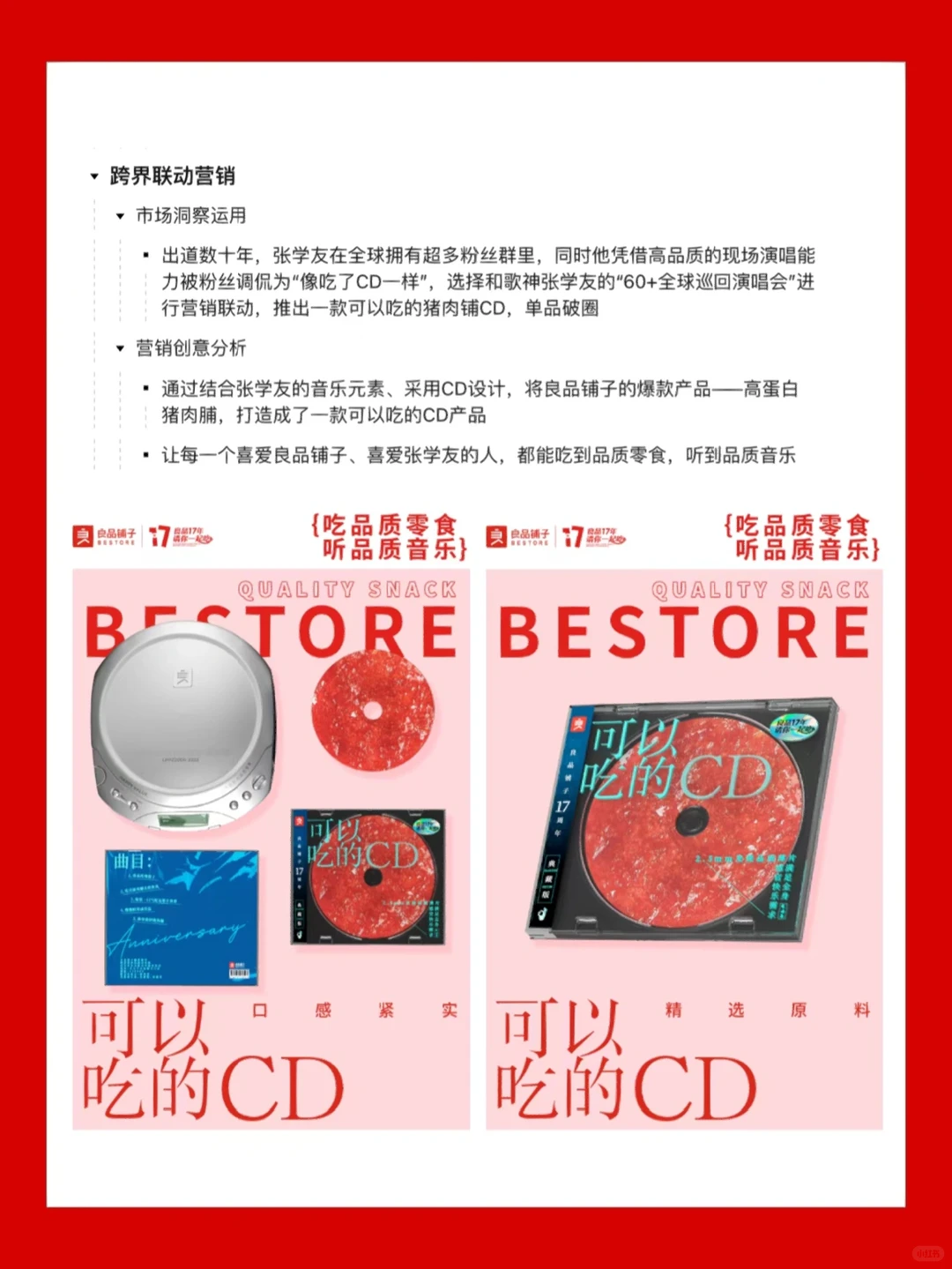 ?良品铺子周年庆营销案例分析|品牌营销