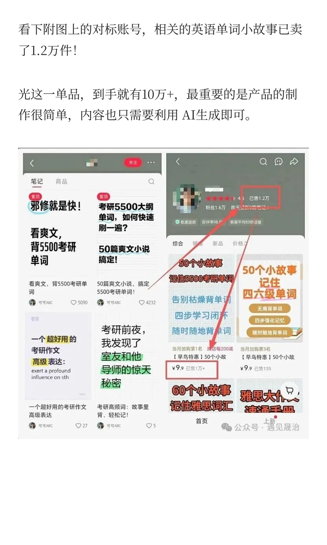 卖AI英语单词小故事，操作简单，销量惊人！