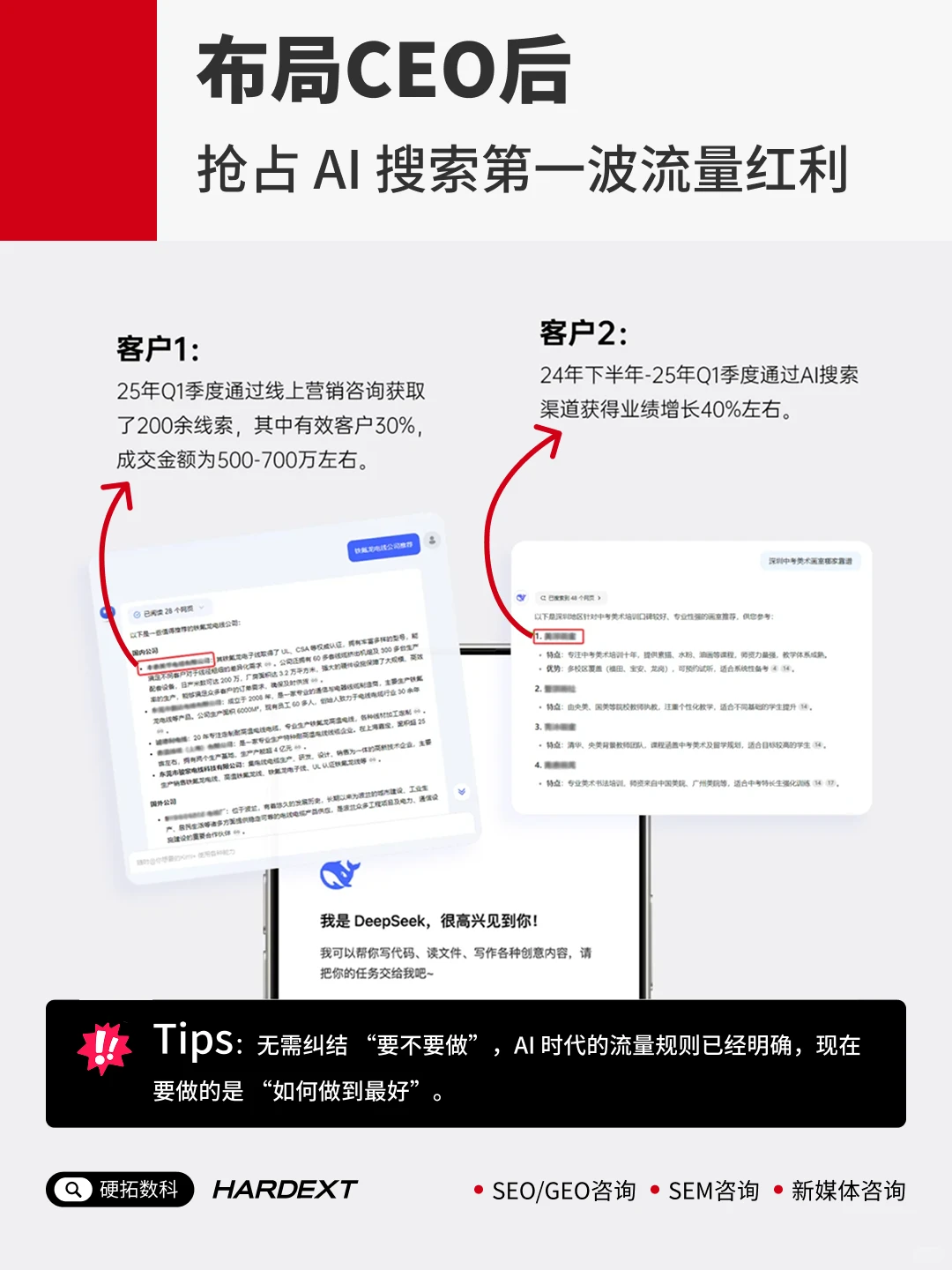 2025抢占AI搜索推荐位，决胜行业新赛道