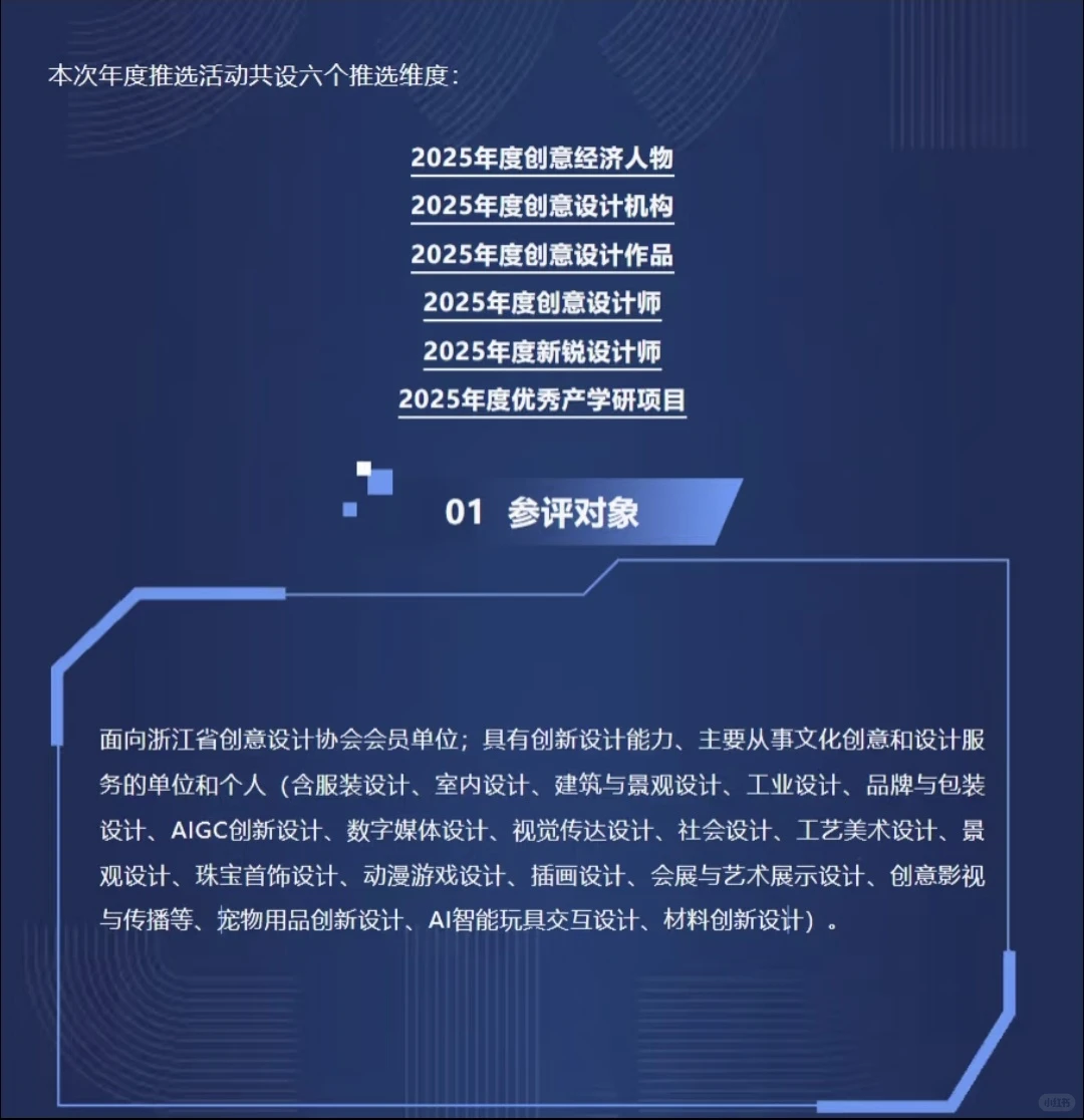 2025文化创意和设计产业年度推选启动