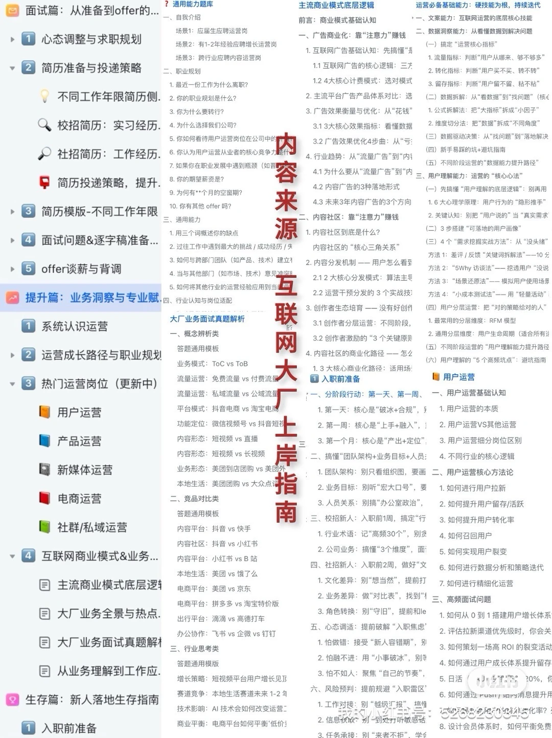 面试：ToC和ToB在运营策略上有什么区别？