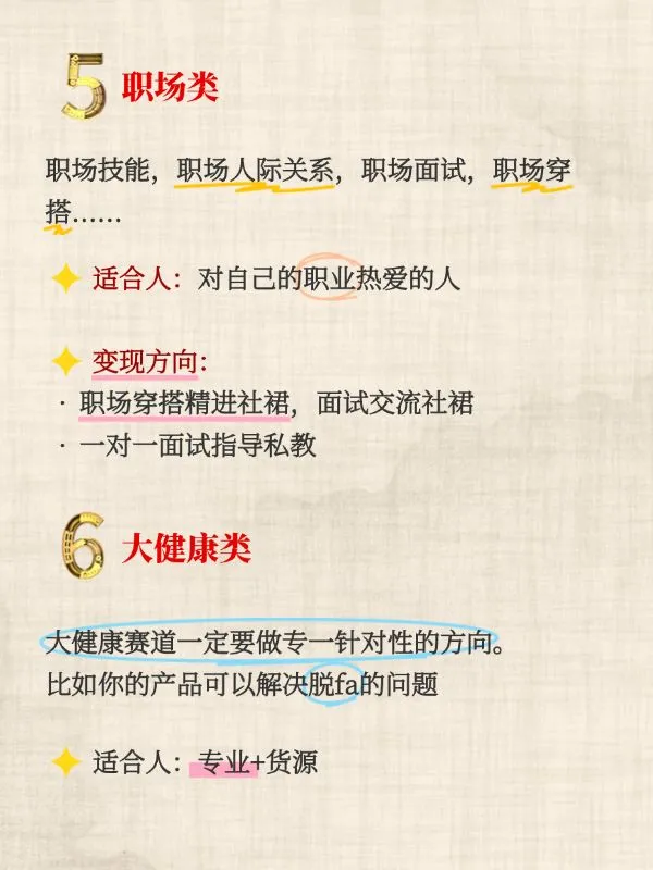 知识付费6大赛道疯狂赚钱
