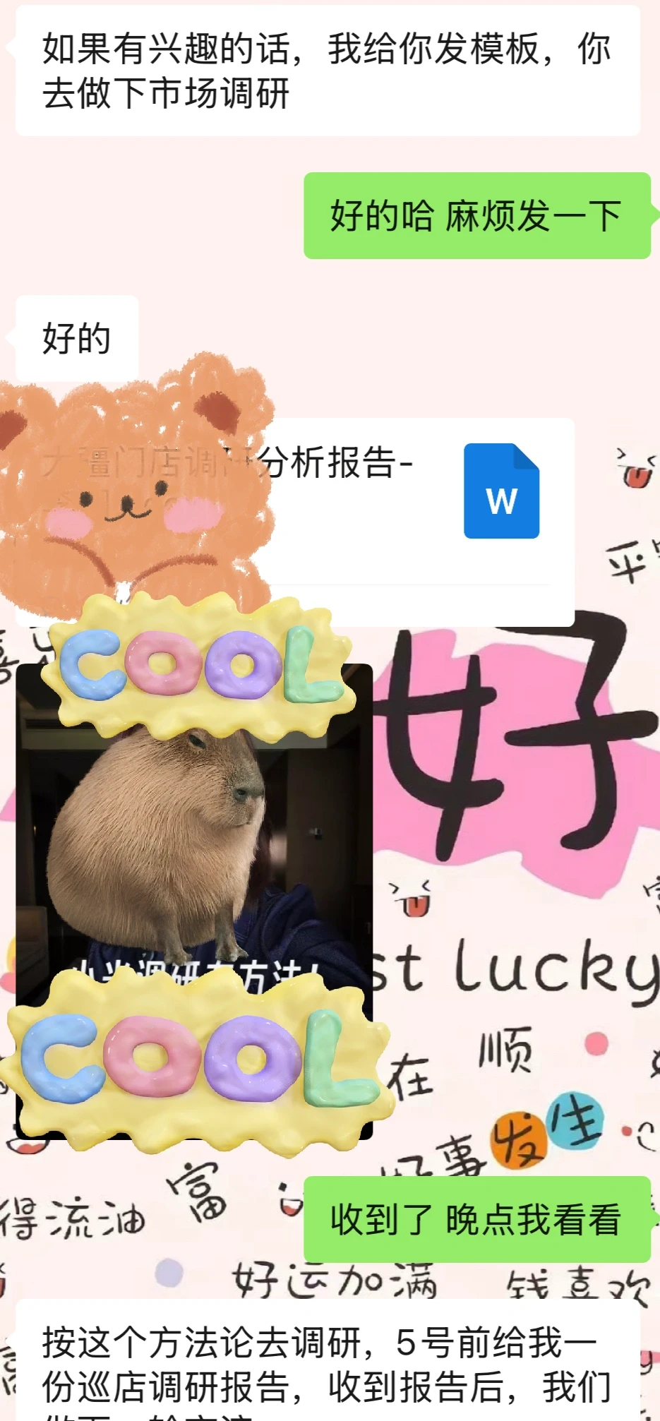未入职先让做市场调研！
