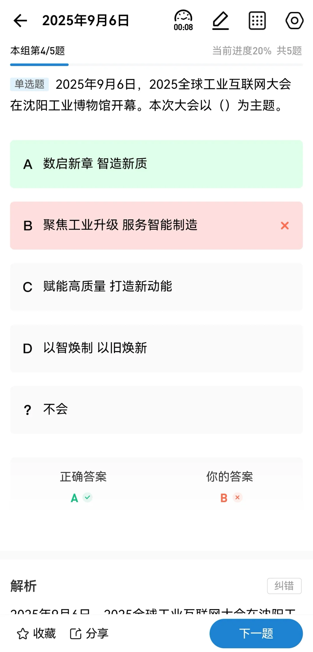 【20250906每日时政】25全球工业互联网大会