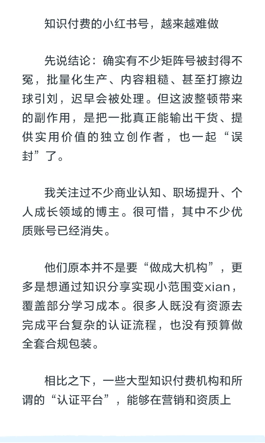 知识付费的小红书号,越来越难做