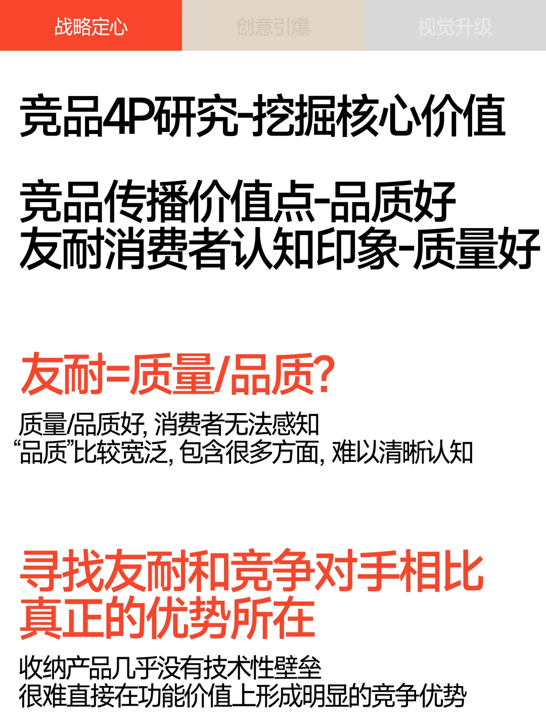 巴顿×友耐 | 品牌战略全案拆解分享