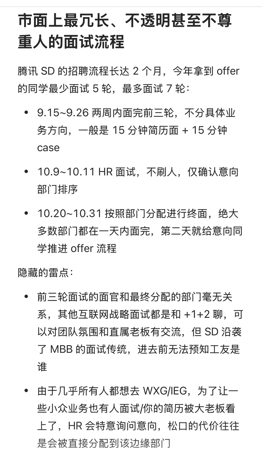 50万起薪的腾讯战略可以无脑选吗?